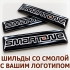 Самоклеящиеся шильды с логотипами и объёмной заливкой эпоксидной смолой