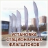 Стационарный флагшток Парус 6 метров из прочного спец. алюминия в Волгограде
