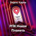 Компания Новая Планета получила награду Хорошее место 2026