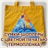 Хлопковые шопперы с логотипом, рисунком, надписью и фотографией