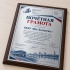 Подборка почётных грамот на плакетке с разными вариантами оформления