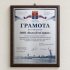 Подборка почётных грамот на плакетке с разными вариантами оформления