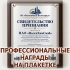 Профессиональная награда на деревянной плакетке с металлической пластиной