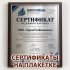 Сертификат надёжного партнёра на деревянной плакетке с металлической пластиной