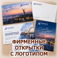 Поздравительная открытка с персонализированным текстом и полноцветной печатью
