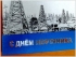 ИЗГОТОВЛЕНИЕ ФИРМЕННЫХ ПОЗДРАВИТЕЛЬНЫХ ОТКРЫТОК С ЛОГОТИПОМ И ВЫРУБКОЙ НУЖНОЙ ФОРМЫ