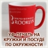Круговая УФ-печать полноцветного изображения на керамической кружке