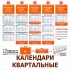 Квартальный настенный календарь Трио на трёх пружинах с рекламным полем