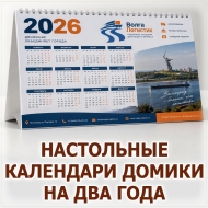 Настольный календарь-домик А4 на пружине с фирменным дизайном