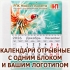 Настенный отрывной календарь 2026 с одним блоком и фирменным логотипом