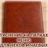 Папки меню с блинтовым тиснением логотипа без фольги