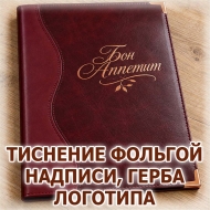 Папки с золотистым тиснением надписи и логотипа