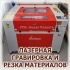 Лазерная гравировка и резка фанеры, изготовление букв, игрушек и конструкторов