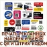 Наклейки для рекламных акций с QR-кодом и штрих-кодом в Волгограде