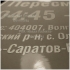 Наклейки с объёмным эффектом методом тактильной УФ-печати в Волгограде
