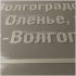 Наклейки с объёмным эффектом методом тактильной УФ-печати в Волгограде