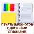 Блокноты и ручки с логотипом для конференции