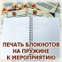 Блокноты на пружине для форума Волгоград