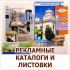 ДИЗАЙН ВЁРСТКА, ИЗГОТОВЛЕНИЕ И ПЕЧАТЬ КАТАЛОГОВ