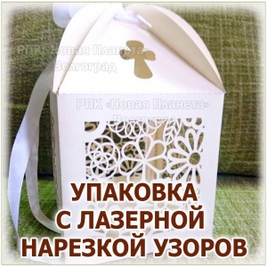 ИЗГОТОВЛЕНИЕ ПОДАРОЧНЫХ КОРОБОК И УПАКОВКИ ИЗ КАРТОНА