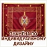 ПЕЧАТЬ И ИЗГОТОВЛЕНИЕ ЗНАМЕНИ В ВОЛГОГРАДЕ